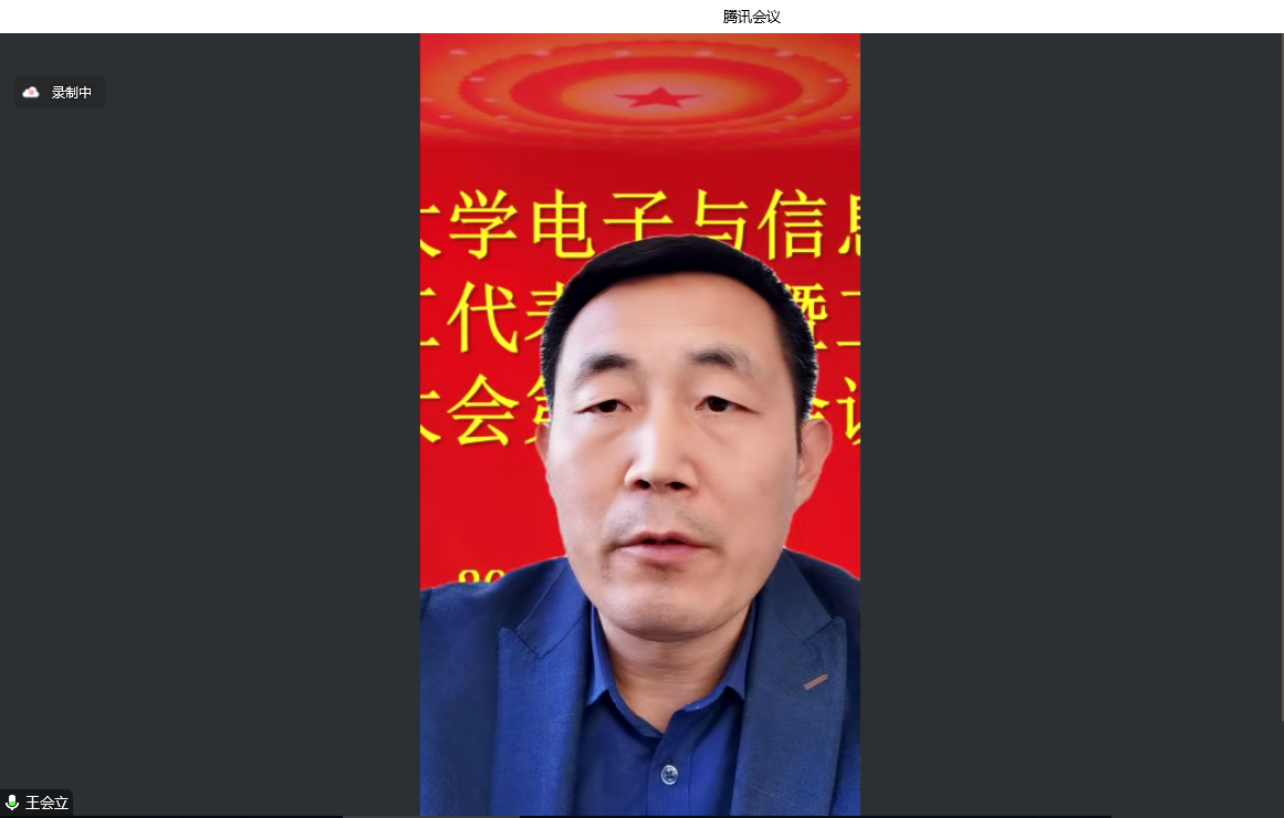 王會立講話